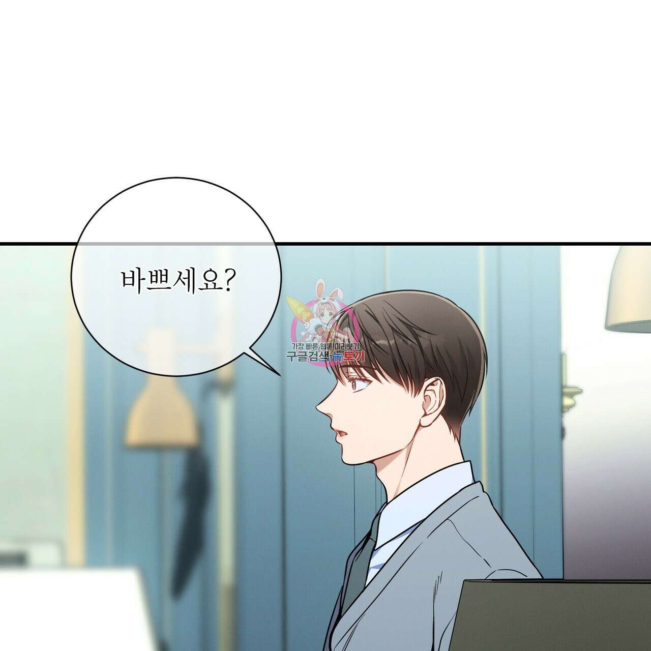 노 모럴(No Moral) 61화 1