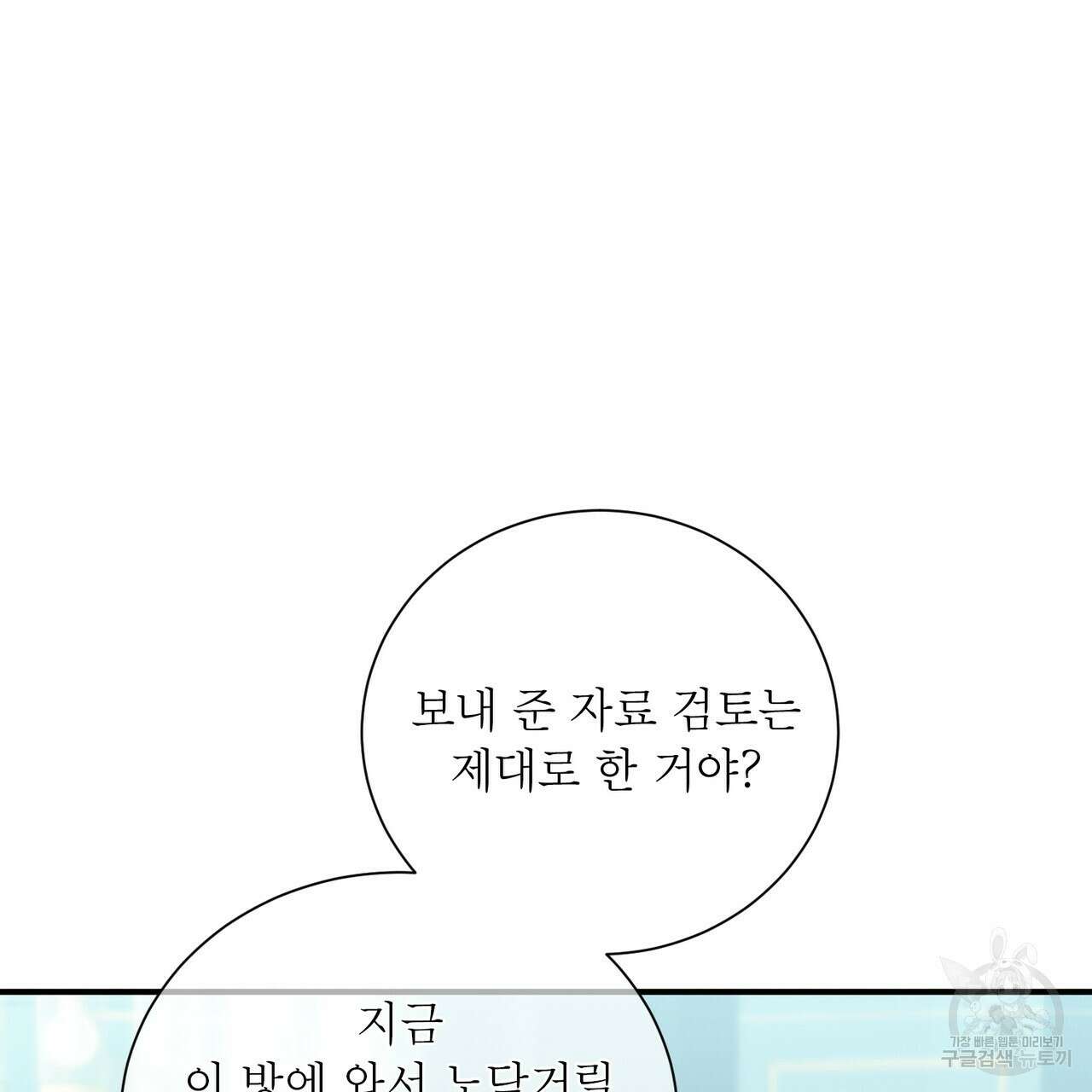 노 모럴(No Moral) 61화 4