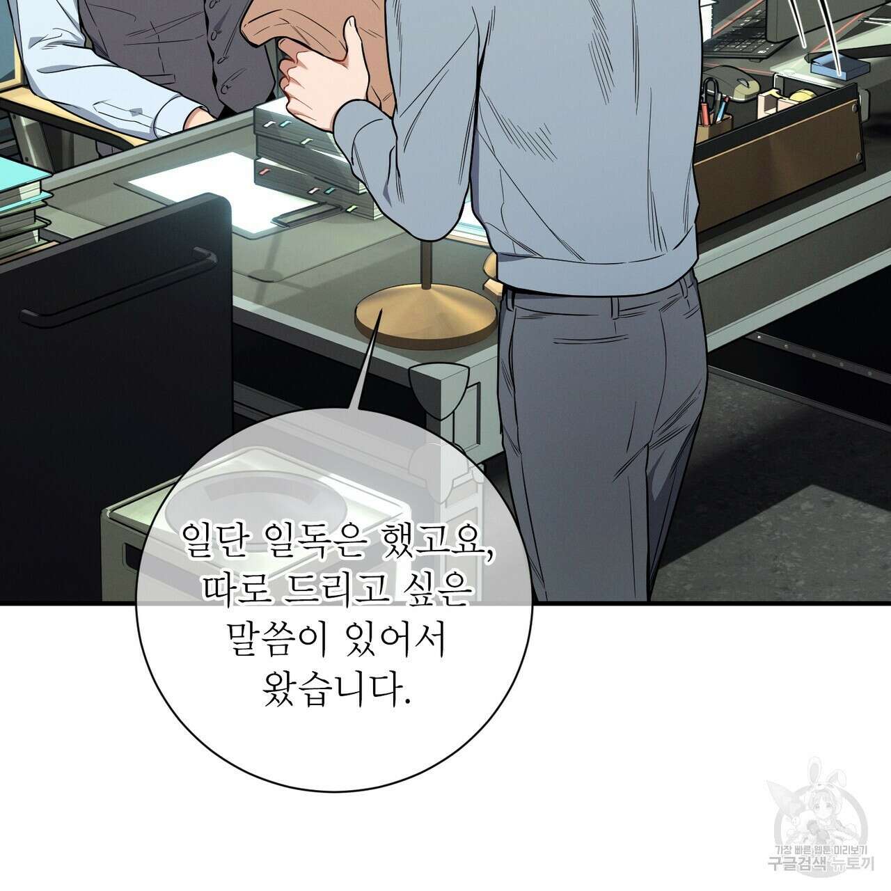 노 모럴(No Moral) 61화 6