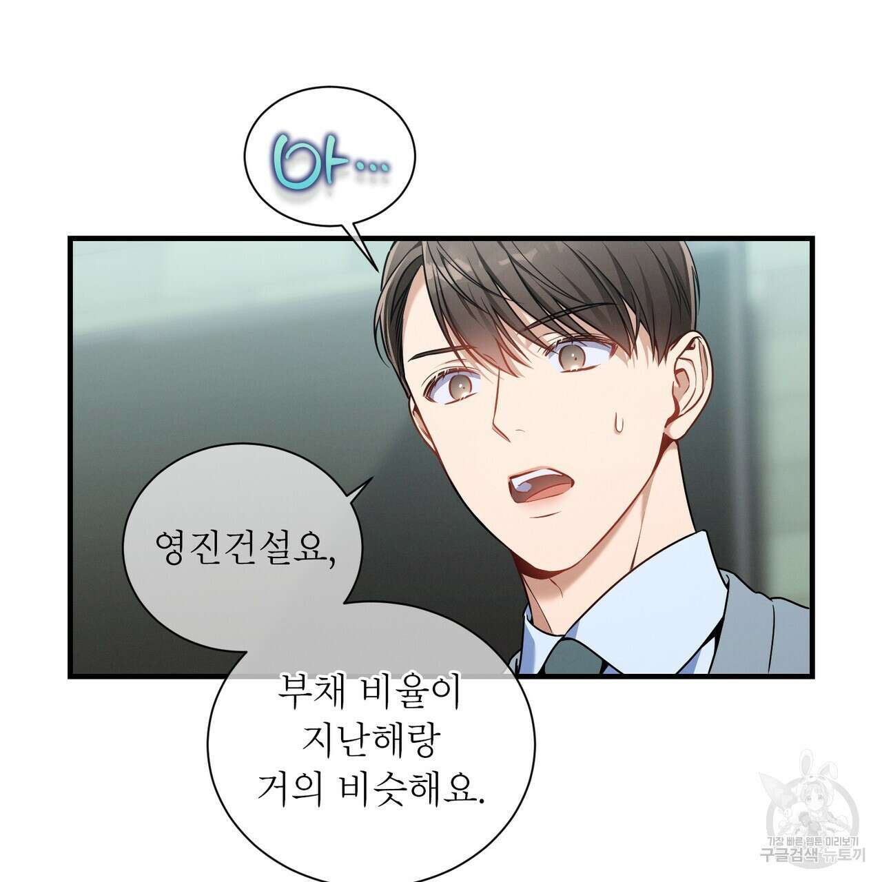 노 모럴(No Moral) 61화 10