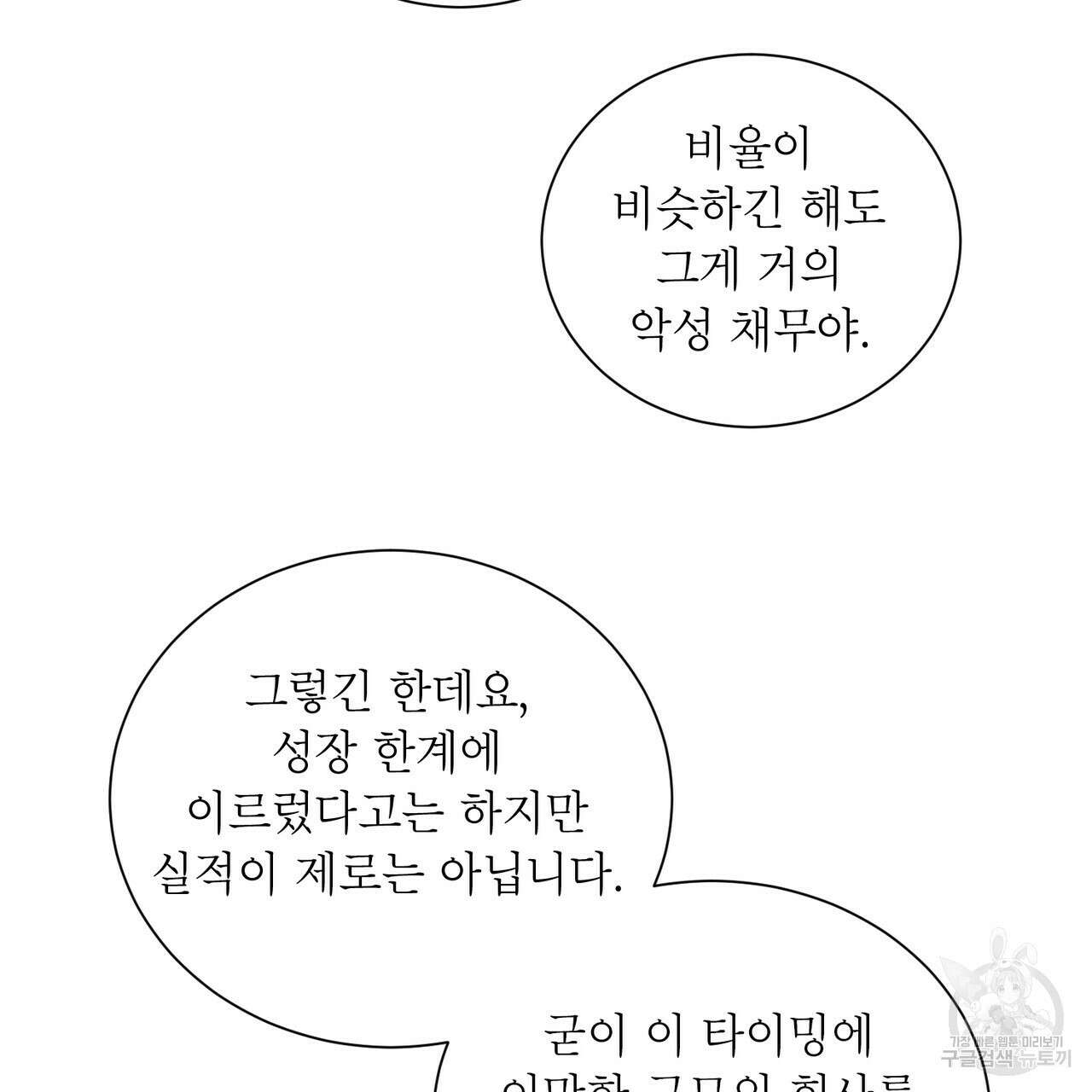 노 모럴(No Moral) 61화 11