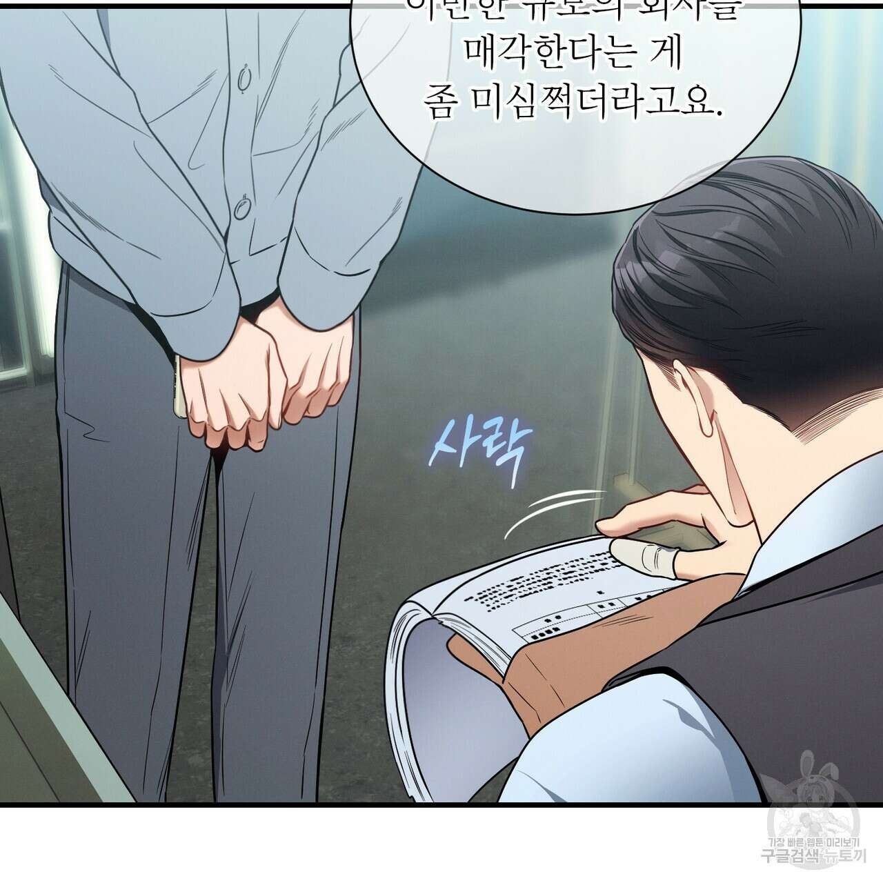 노 모럴(No Moral) 61화 12