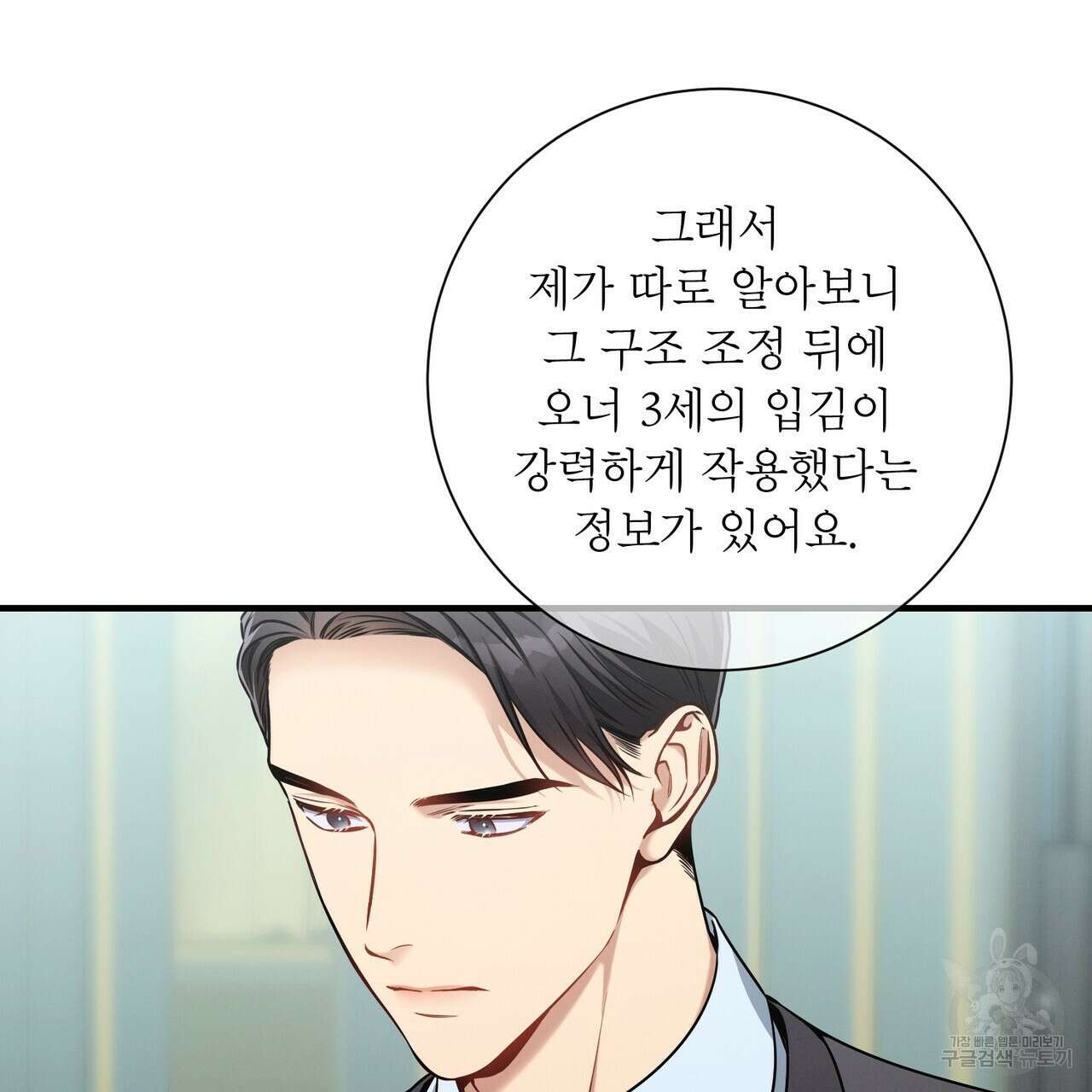 노 모럴(No Moral) 61화 13