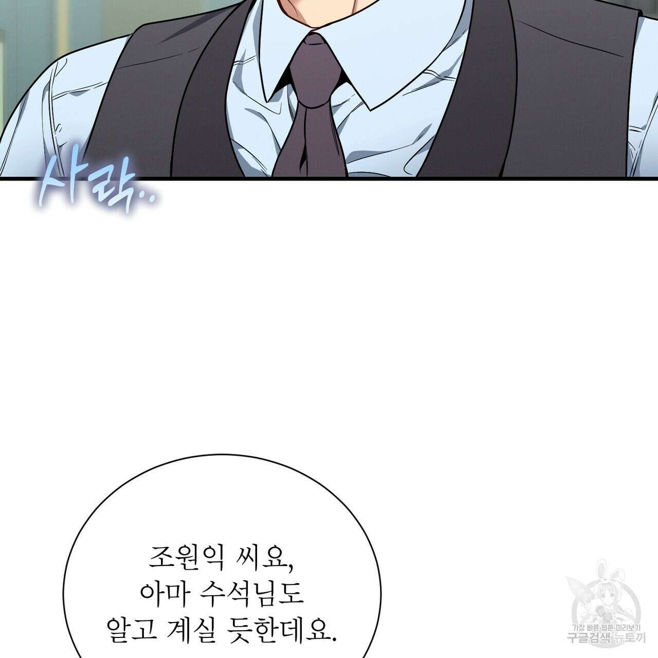 노 모럴(No Moral) 61화 14