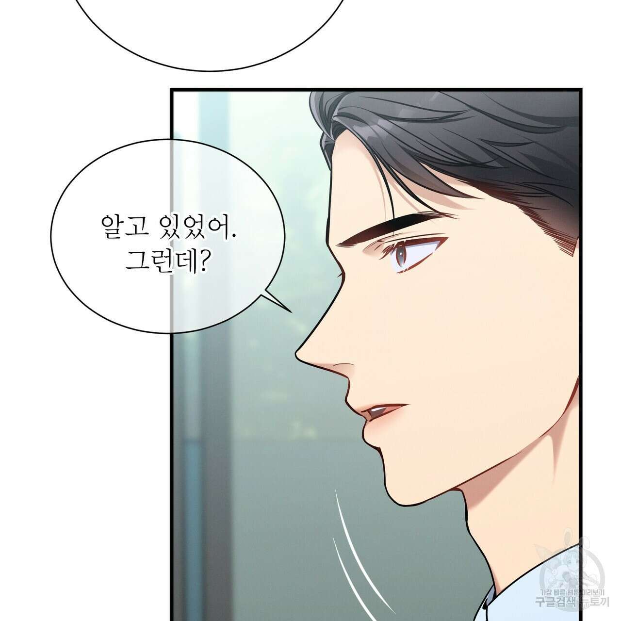 노 모럴(No Moral) 61화 15