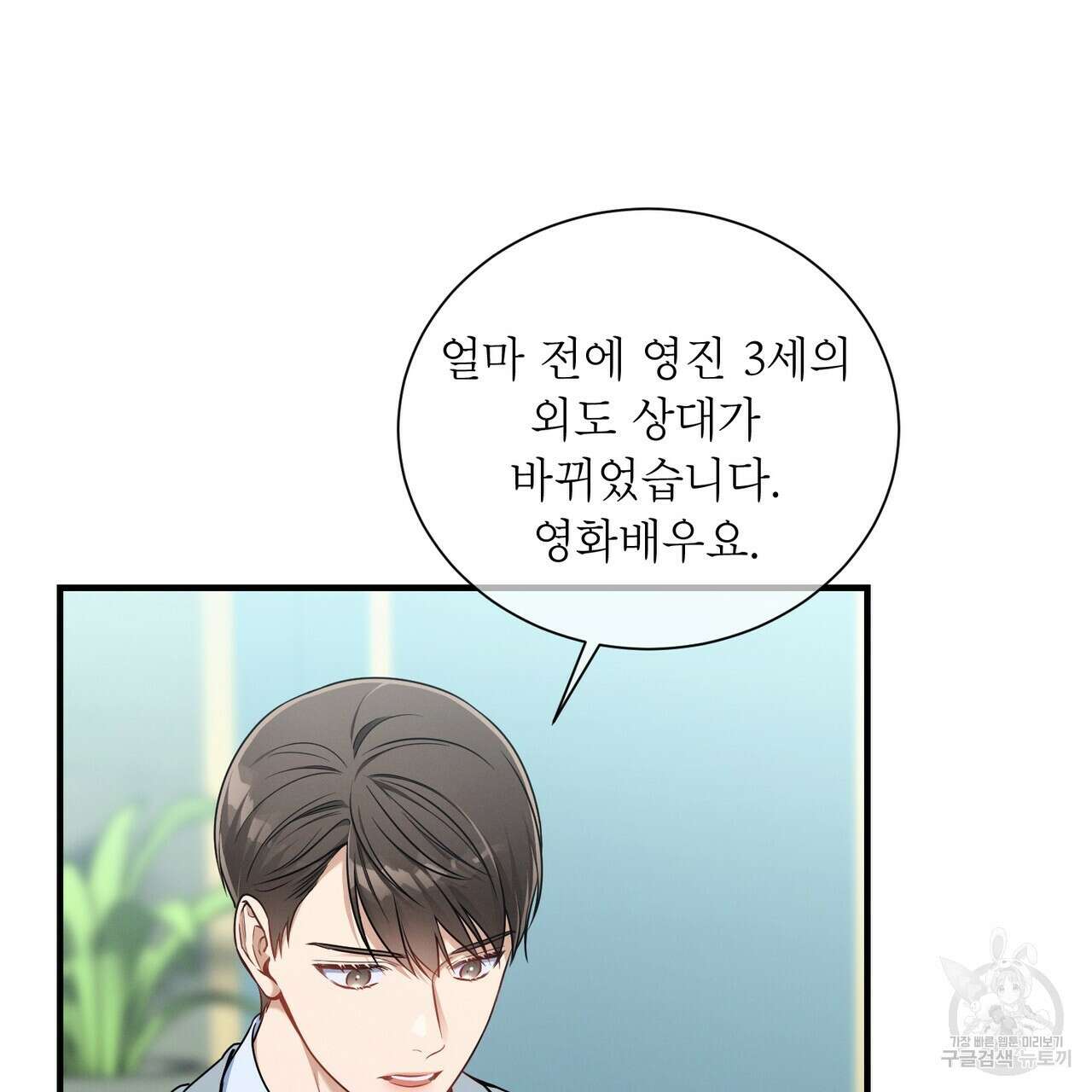 노 모럴(No Moral) 61화 17