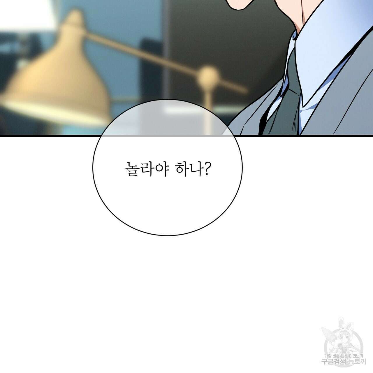 노 모럴(No Moral) 61화 22
