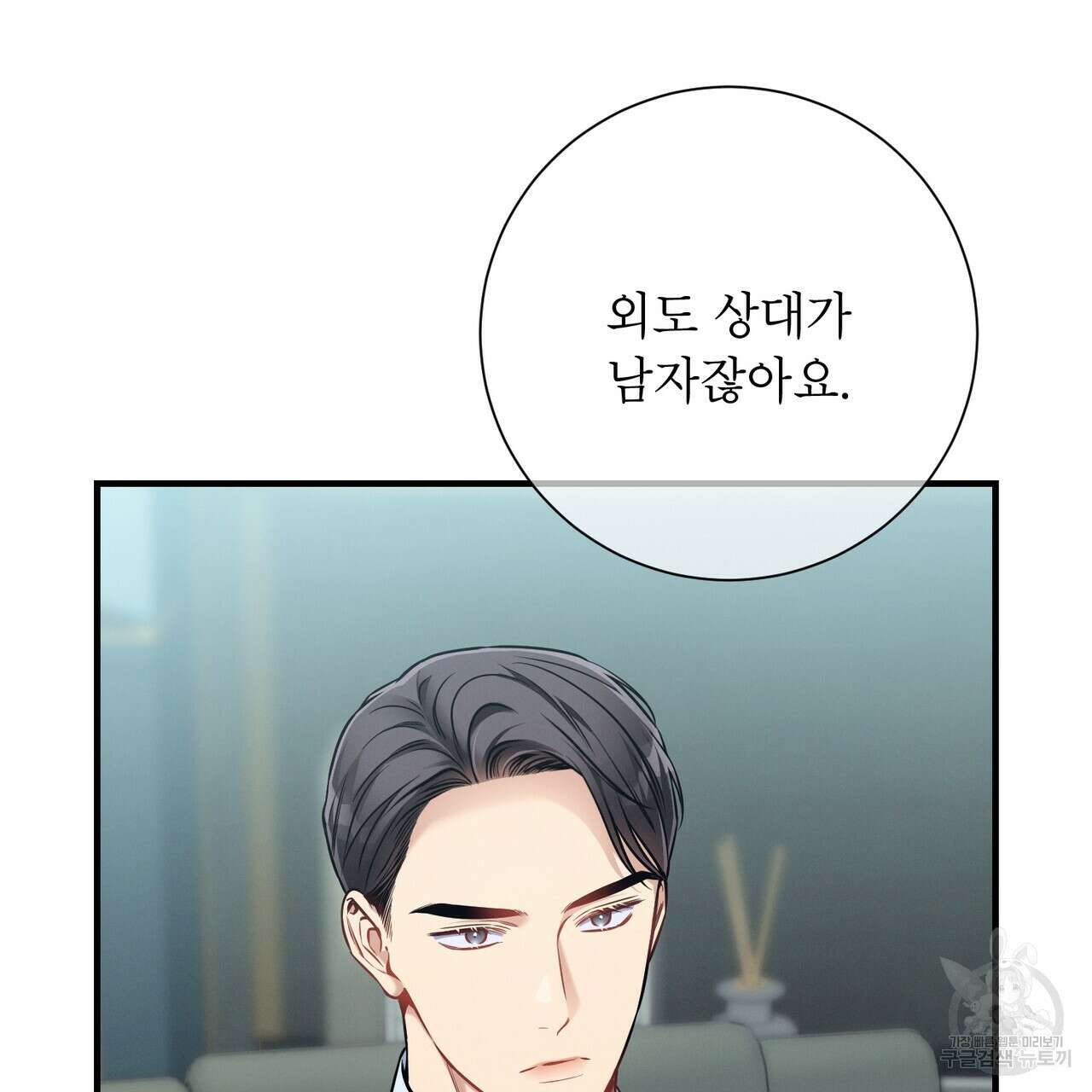 노 모럴(No Moral) 61화 23