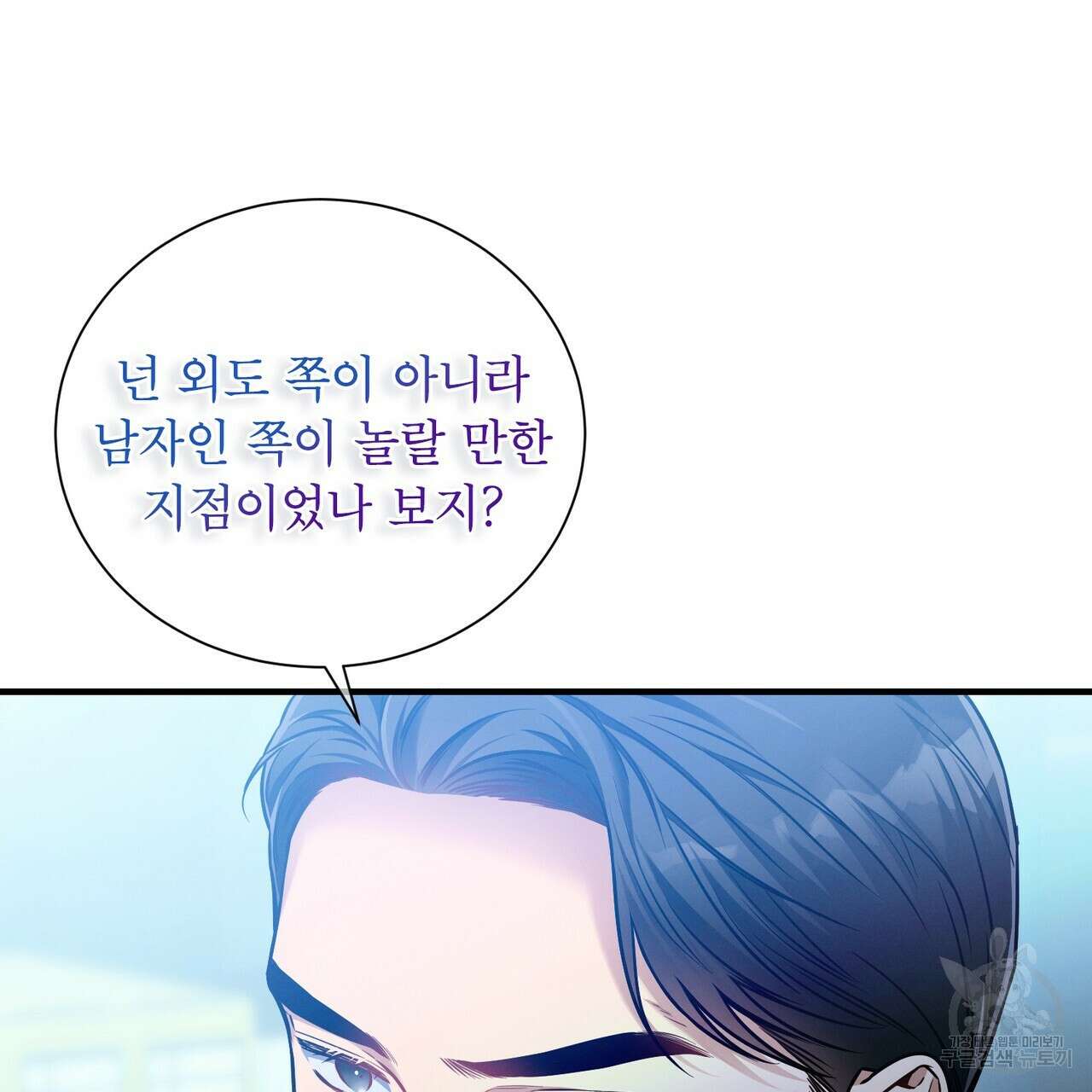 노 모럴(No Moral) 61화 26