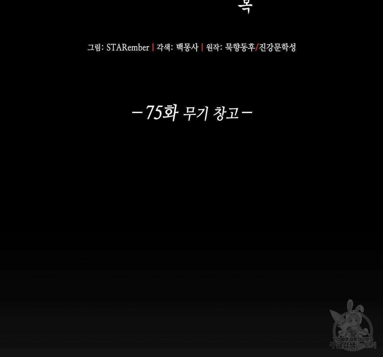 천관사복 75화 2