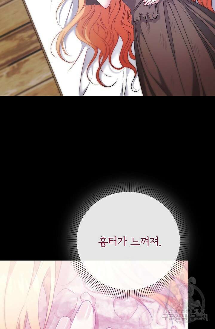 포식자의 혼약자 87화 2