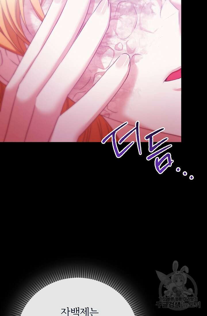 포식자의 혼약자 87화 3