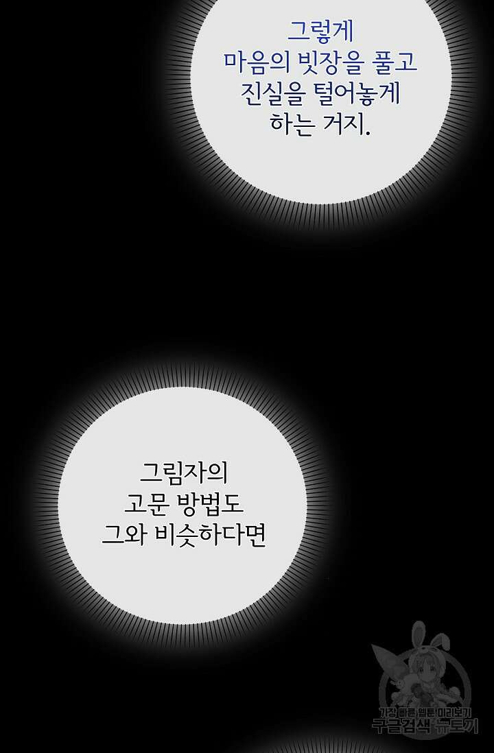 포식자의 혼약자 87화 5