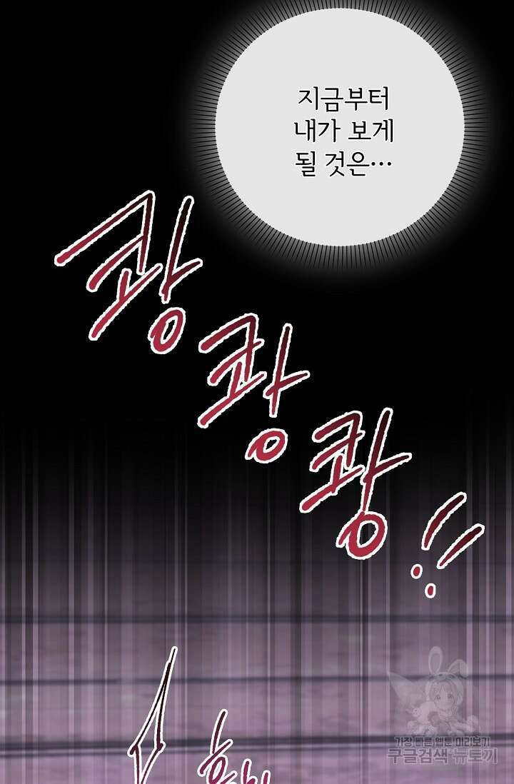 포식자의 혼약자 87화 6