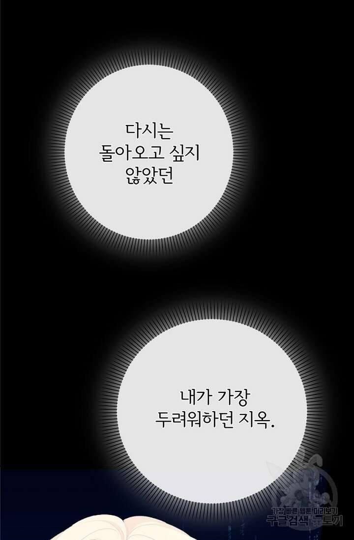 포식자의 혼약자 87화 11