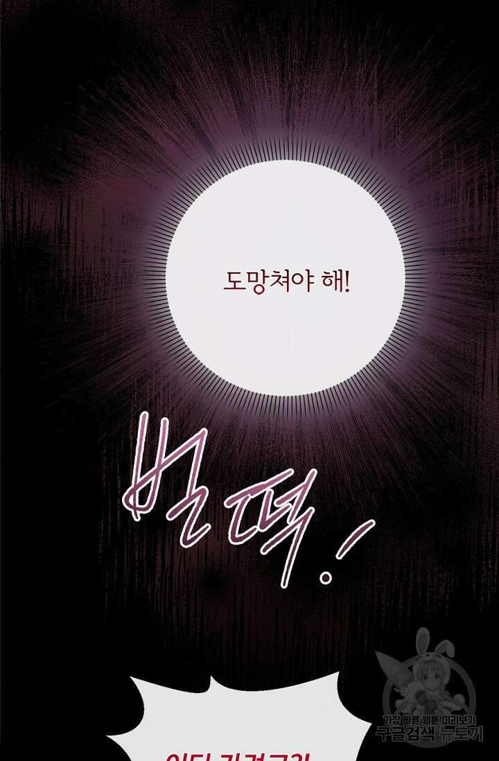 포식자의 혼약자 87화 13