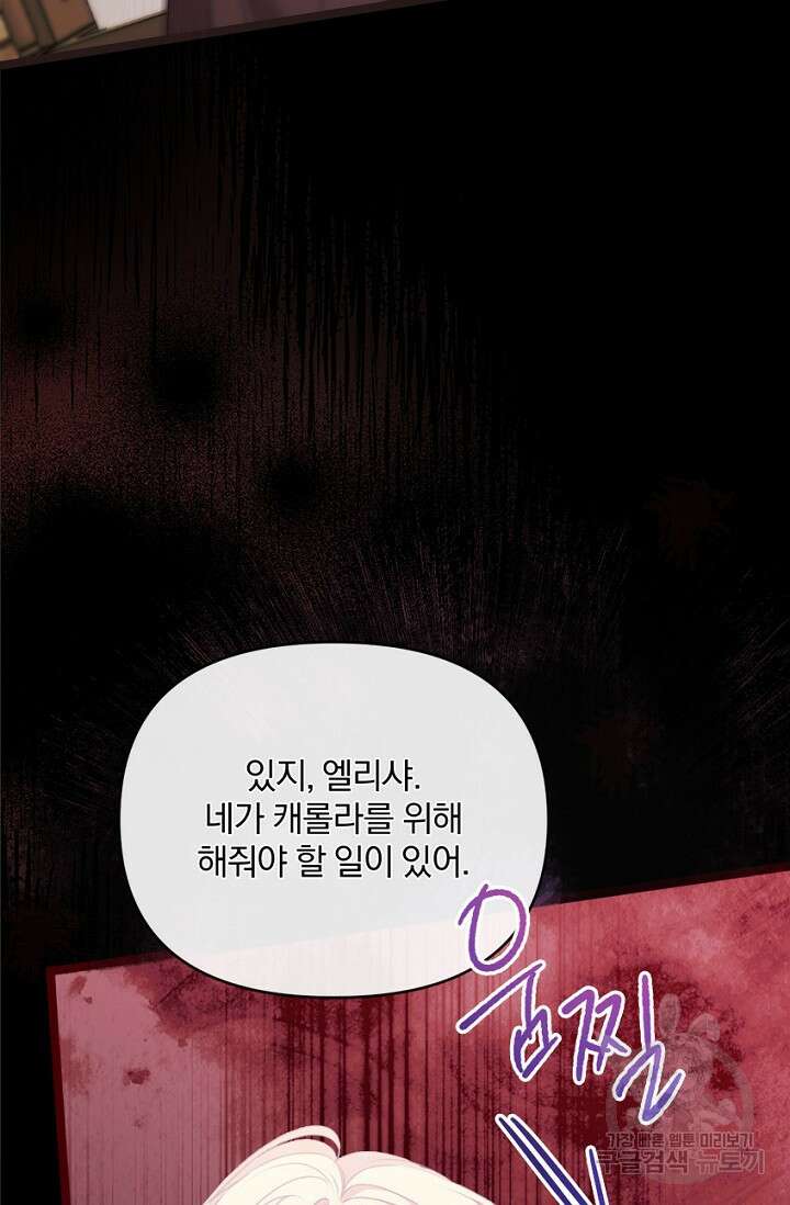 포식자의 혼약자 87화 15