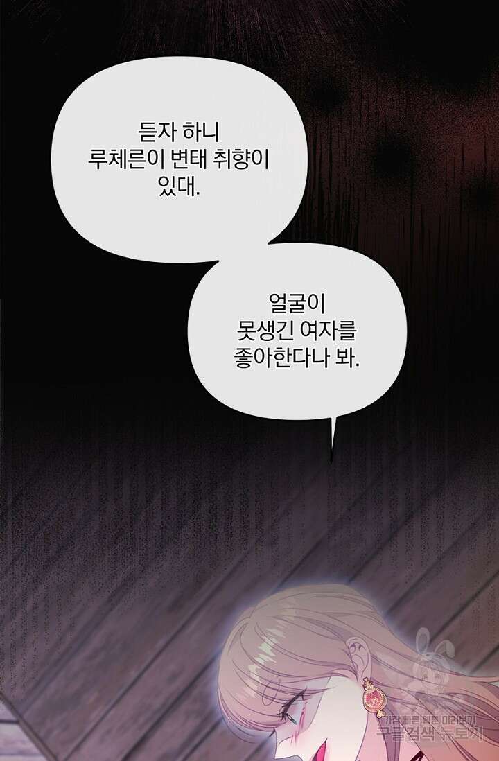 포식자의 혼약자 87화 17