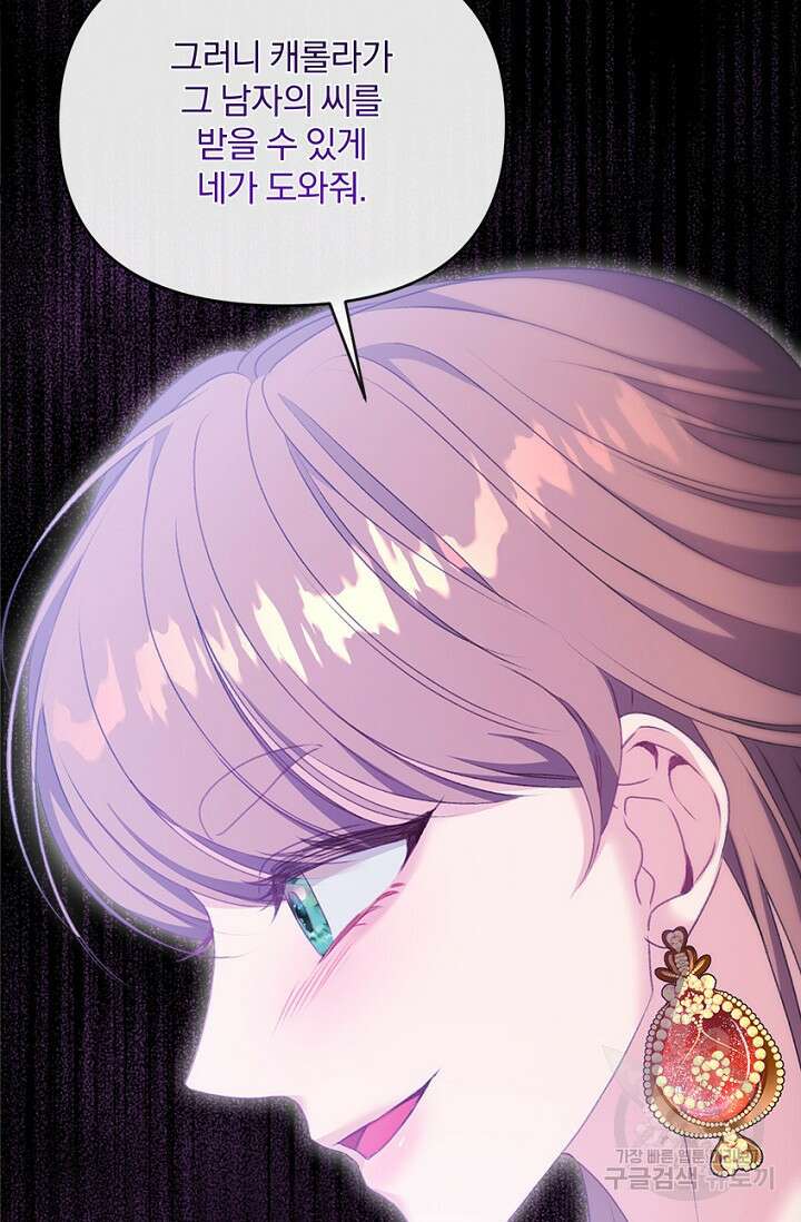 포식자의 혼약자 87화 19