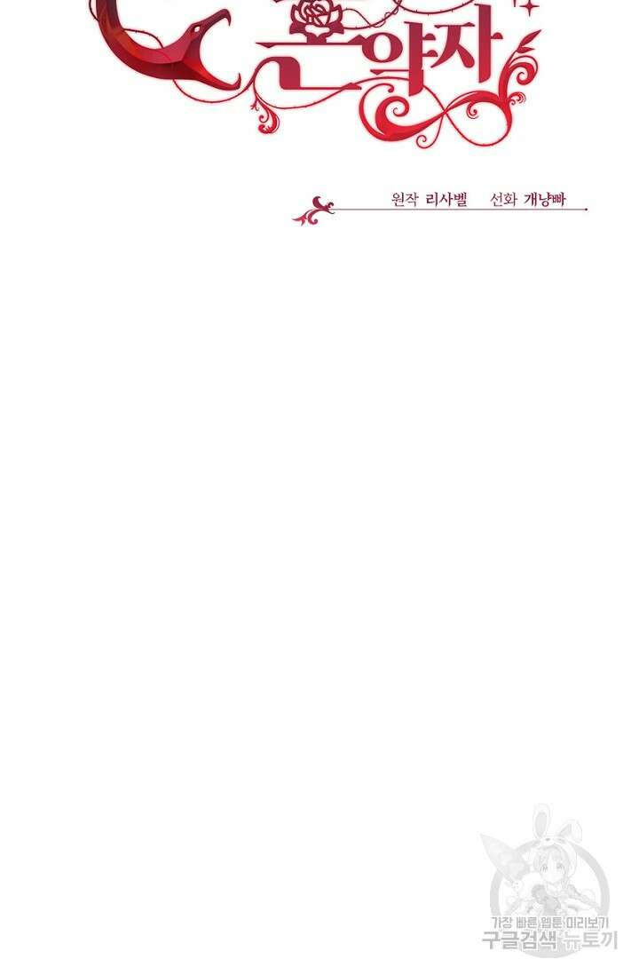 포식자의 혼약자 87화 22