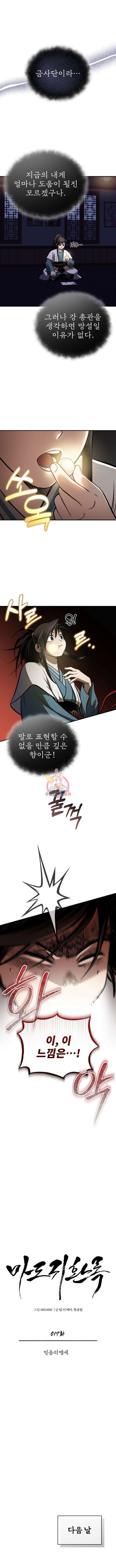 마도귀환록 17화 1