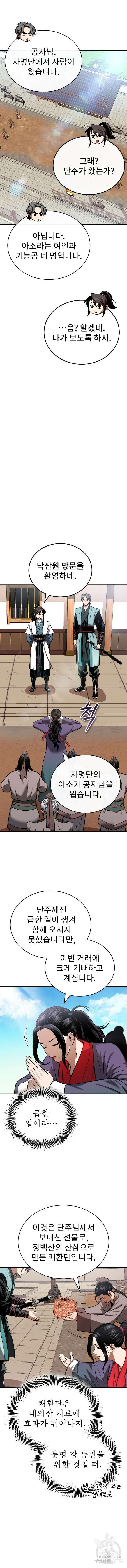 마도귀환록 17화 2