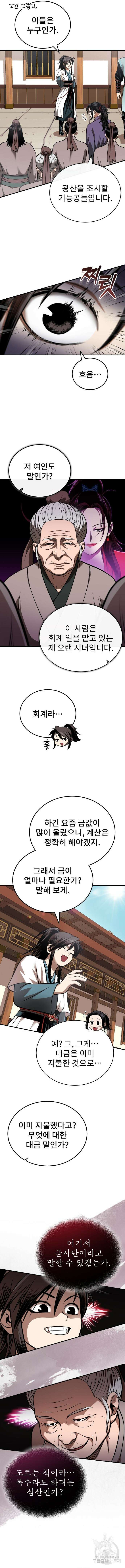 마도귀환록 17화 3