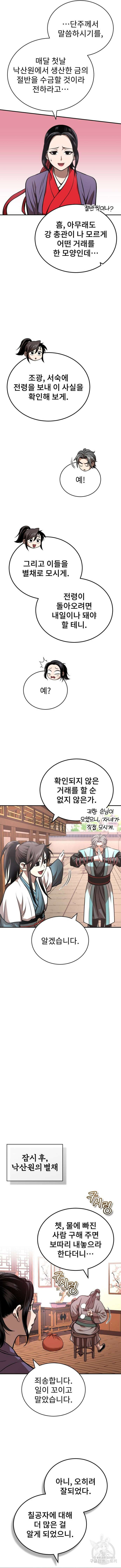 마도귀환록 17화 4