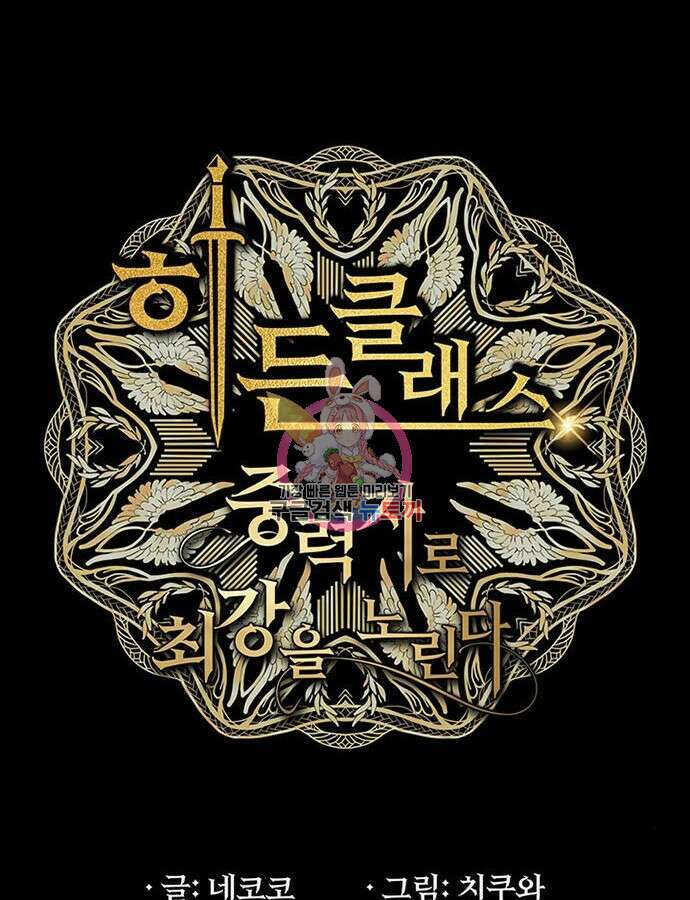 히든클래스 중력자로 최강을 노린다 6화 1