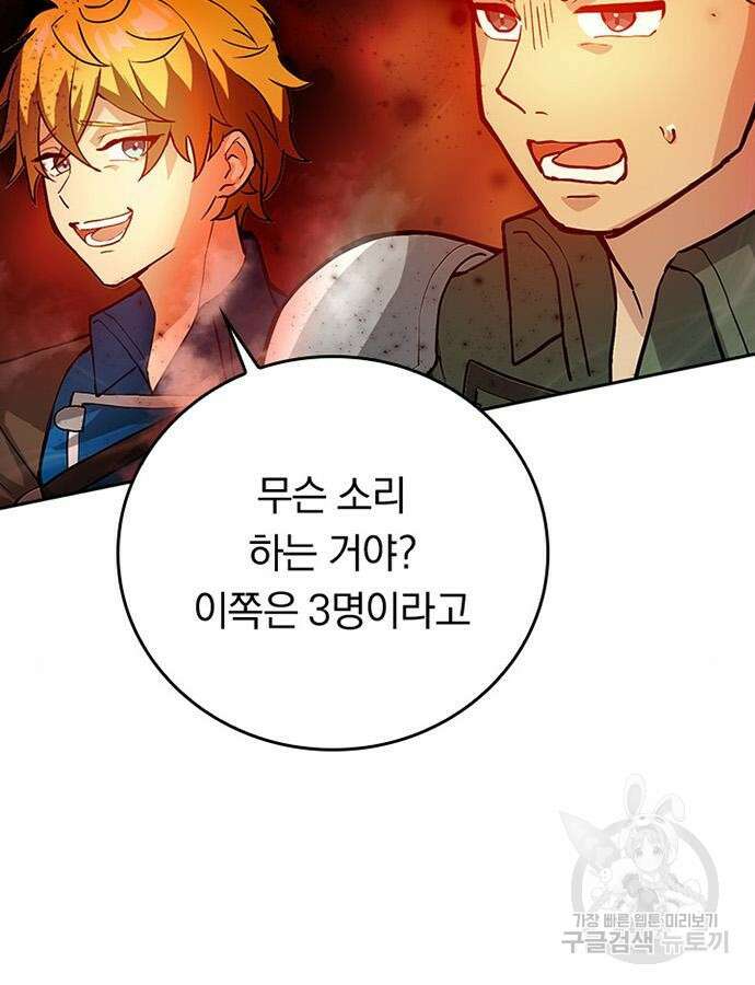히든클래스 중력자로 최강을 노린다 6화 8