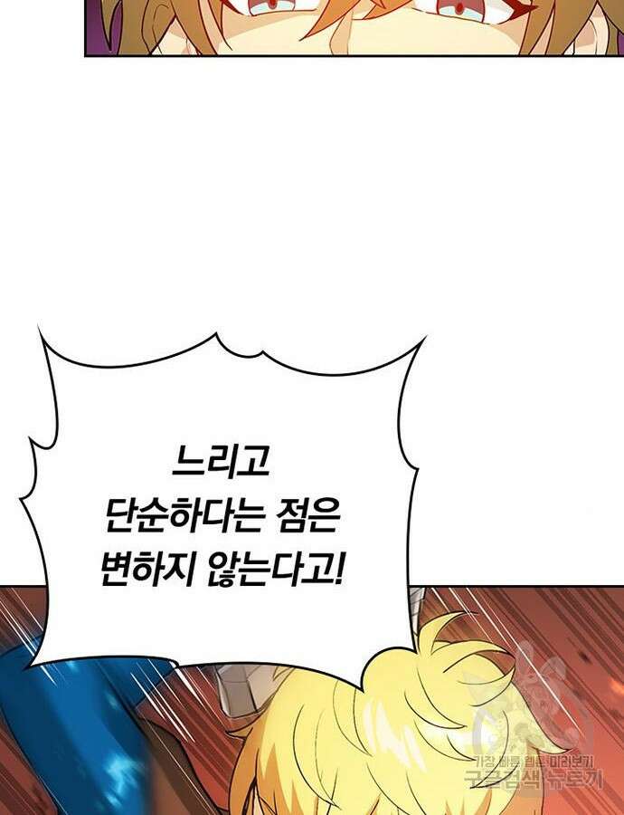 히든클래스 중력자로 최강을 노린다 6화 11