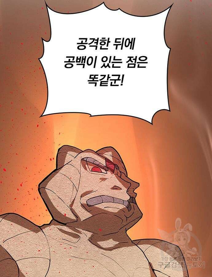 히든클래스 중력자로 최강을 노린다 6화 20