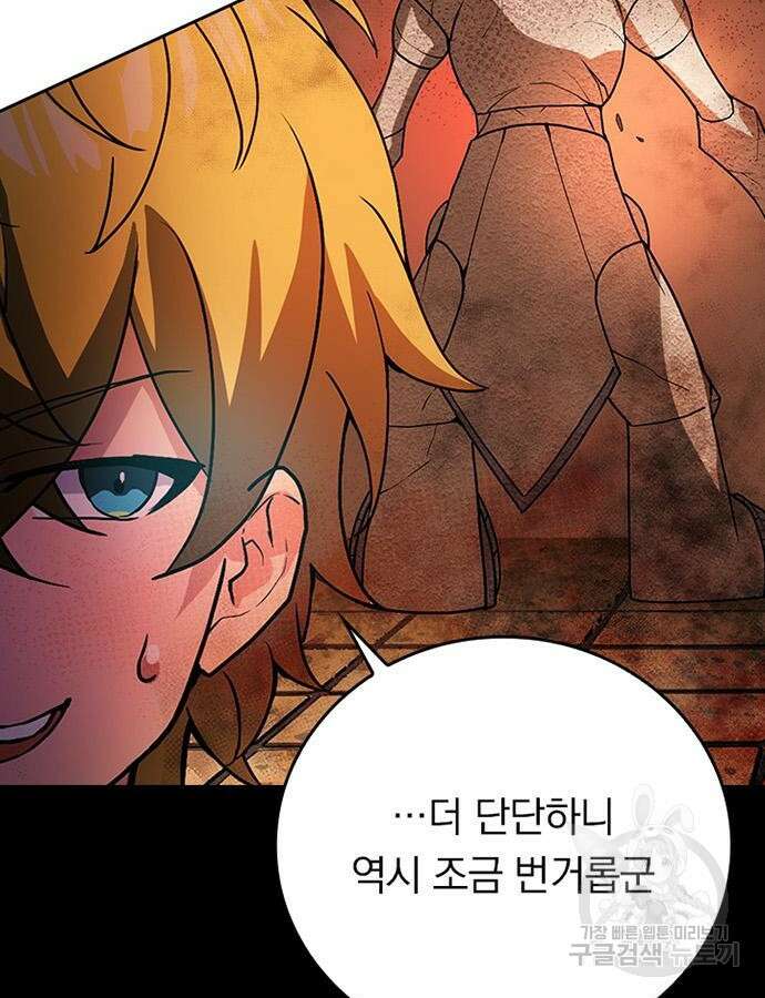 히든클래스 중력자로 최강을 노린다 6화 26