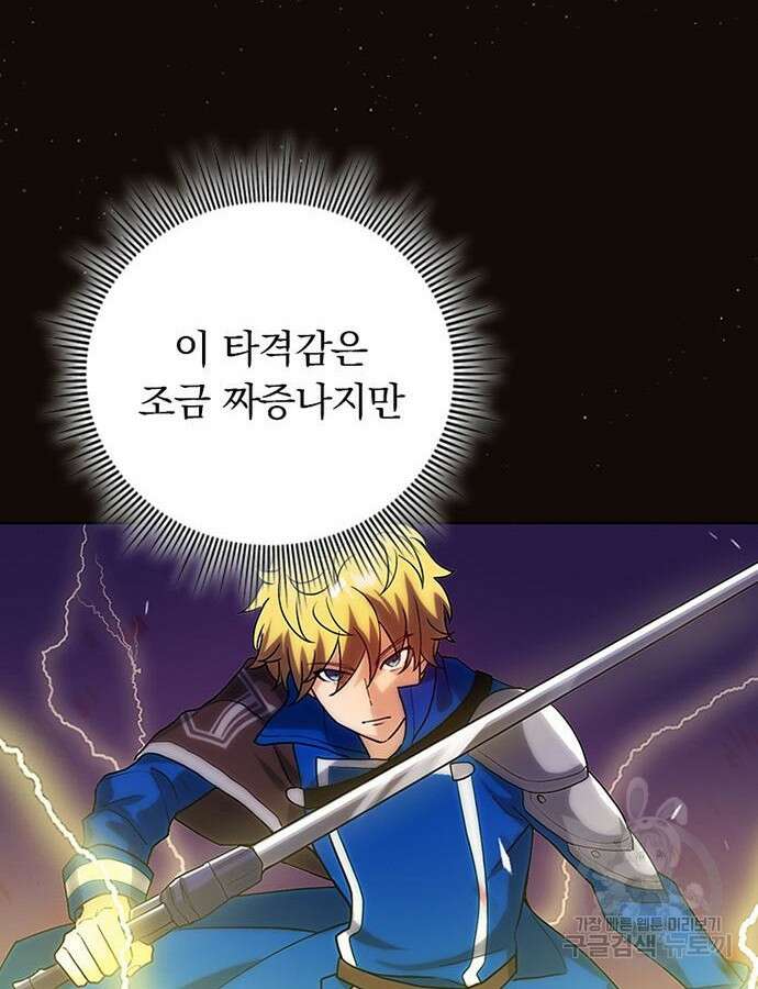 히든클래스 중력자로 최강을 노린다 6화 31
