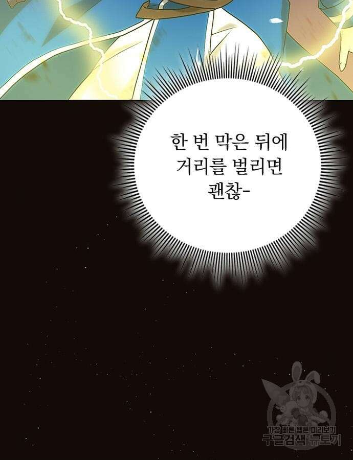 히든클래스 중력자로 최강을 노린다 6화 32
