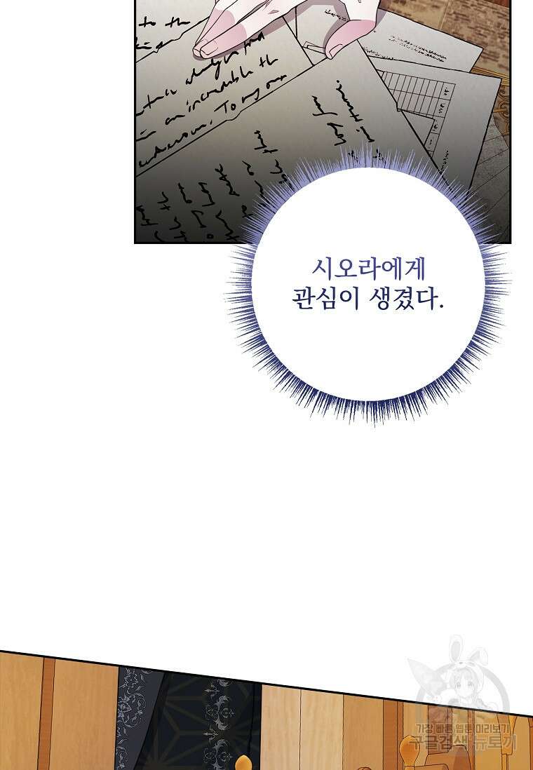 12시의 마리오네트 7화 9