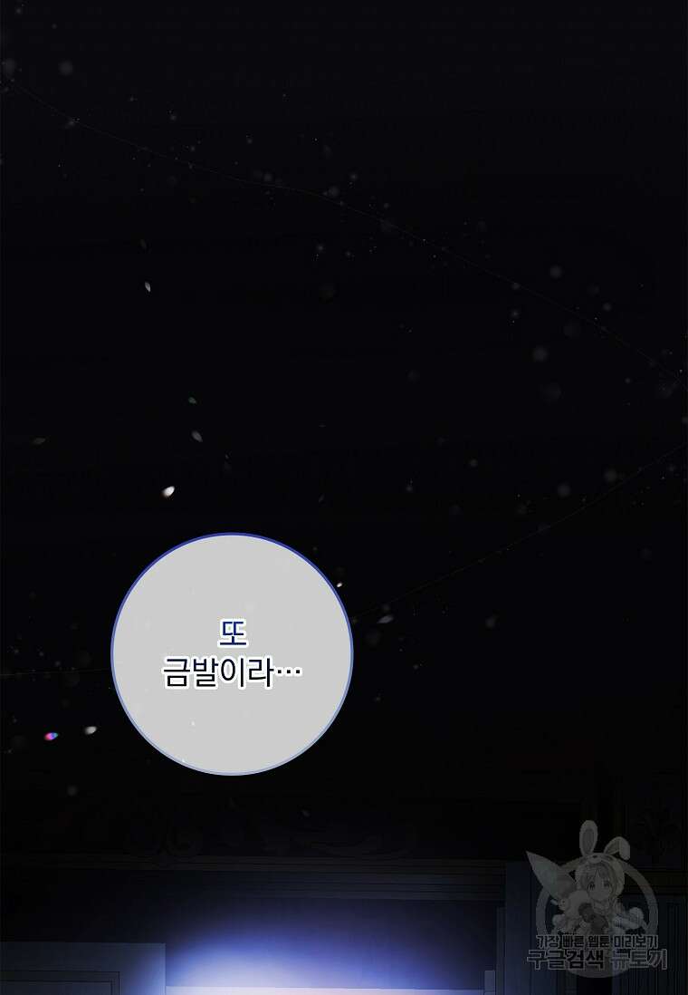 12시의 마리오네트 7화 17