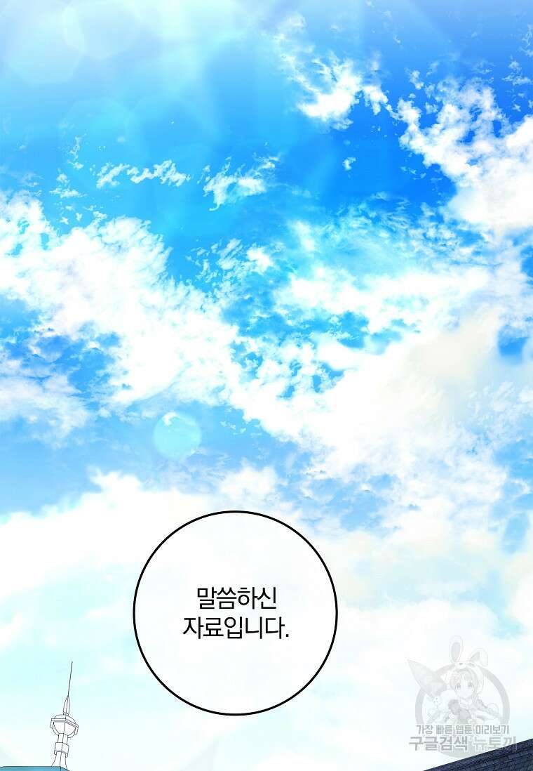 12시의 마리오네트 7화 22