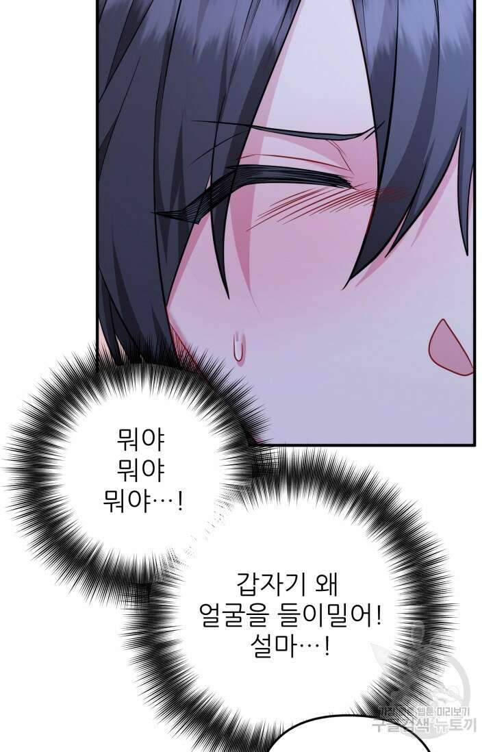 팬픽 탈출 백서 7화 9
