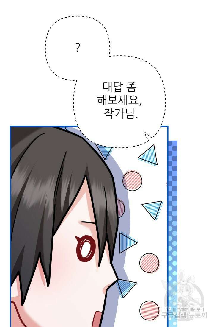 팬픽 탈출 백서 7화 12
