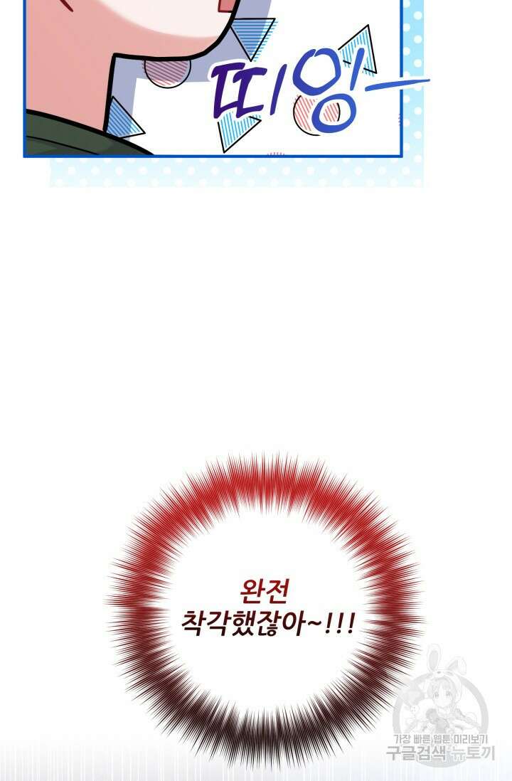 팬픽 탈출 백서 7화 13