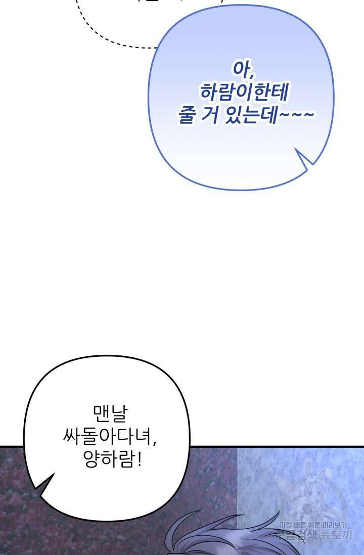 팬픽 탈출 백서 7화 15