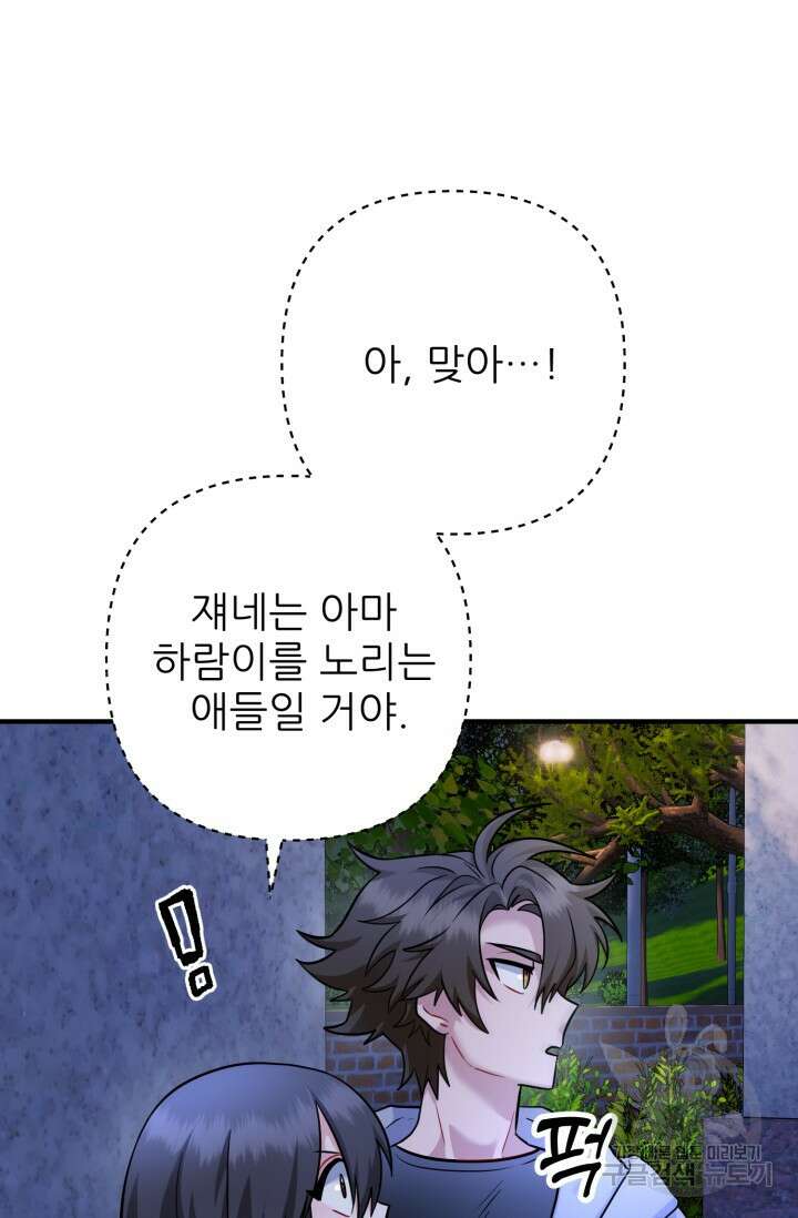 팬픽 탈출 백서 7화 17