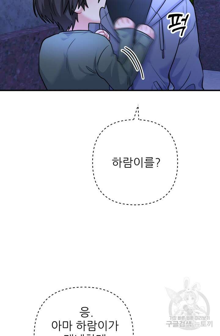 팬픽 탈출 백서 7화 18