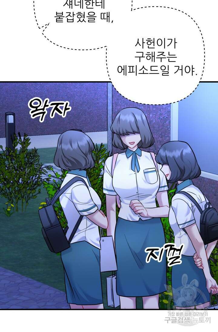 팬픽 탈출 백서 7화 19