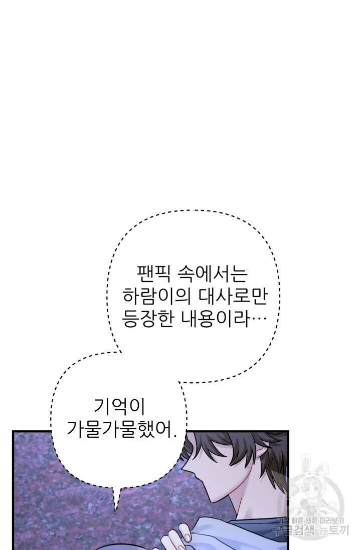 팬픽 탈출 백서 7화 20