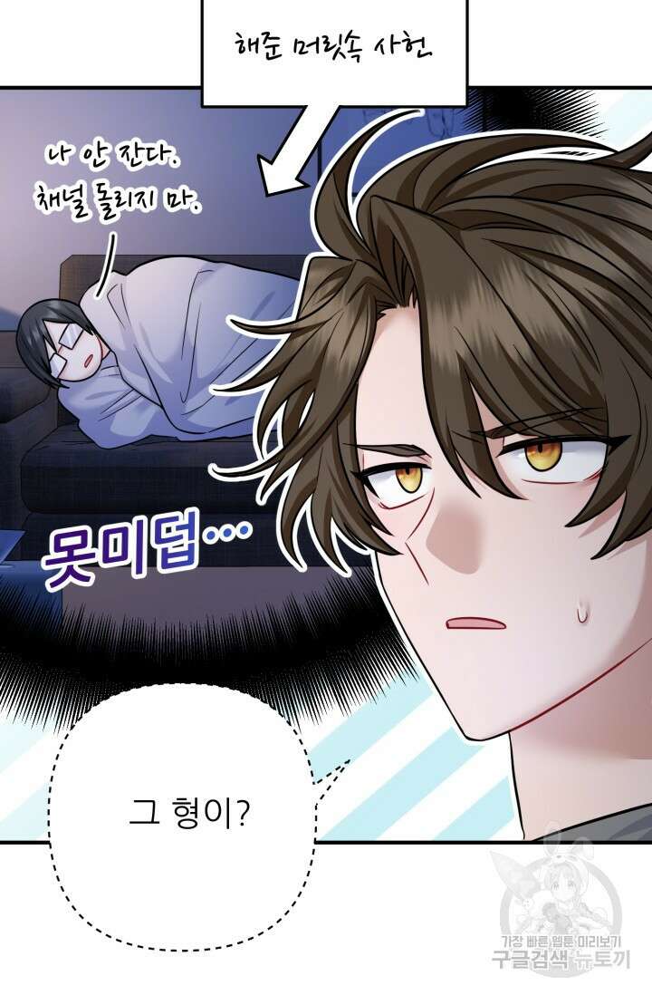팬픽 탈출 백서 7화 22