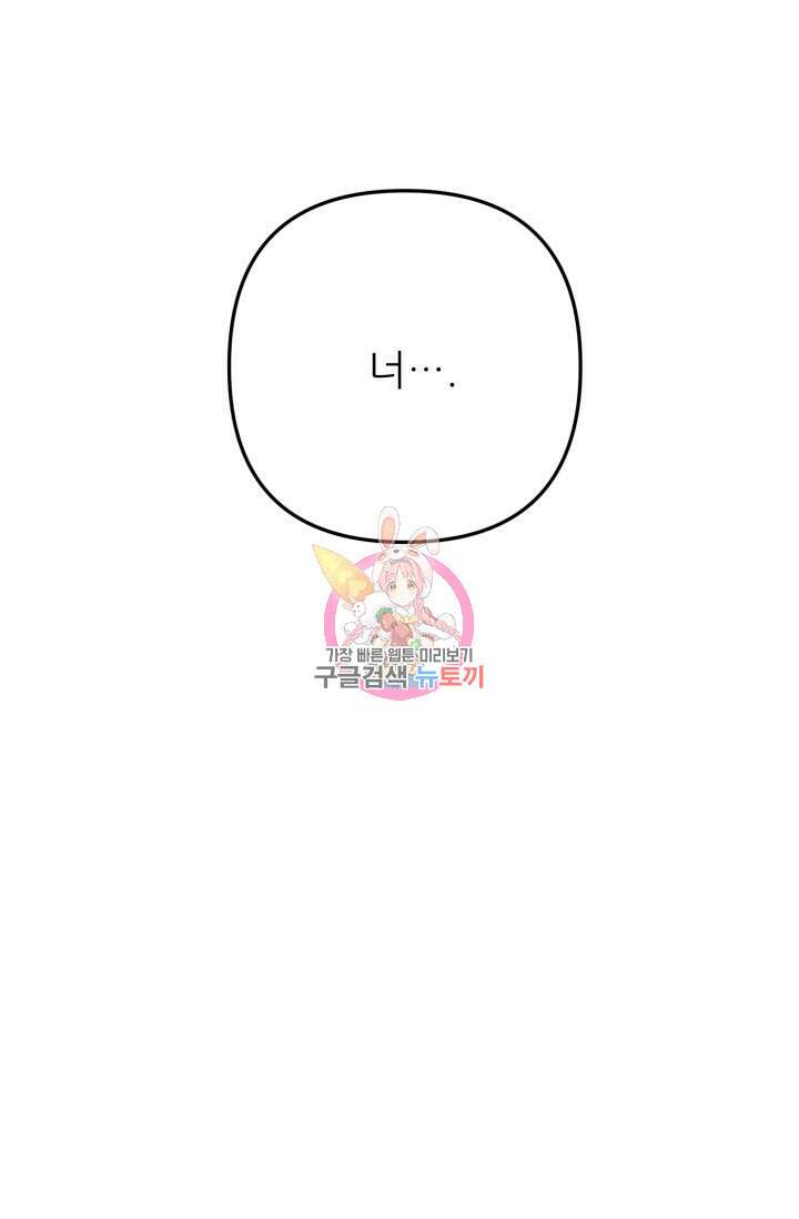 팬픽 탈출 백서 12화 1