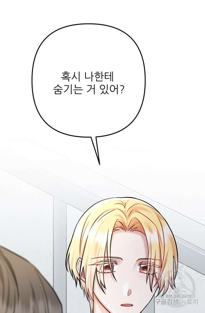 팬픽 탈출 백서 12화 2