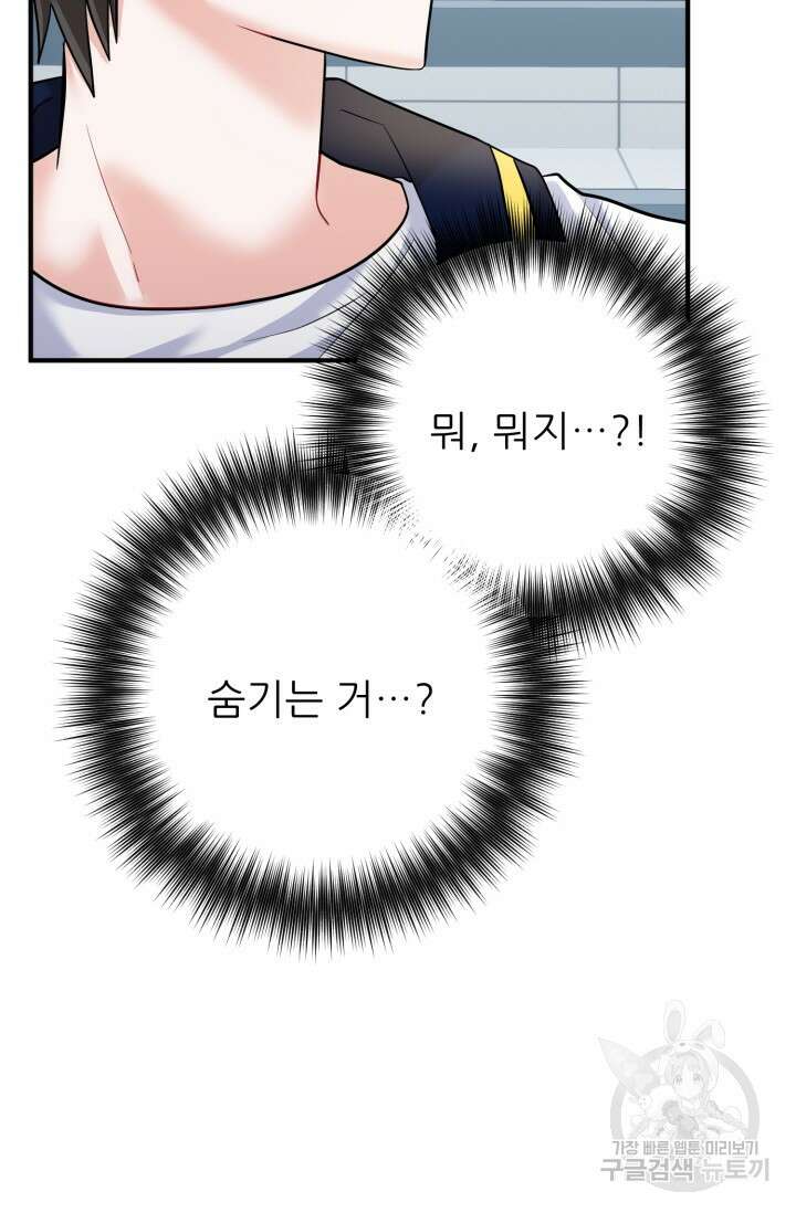 팬픽 탈출 백서 12화 5